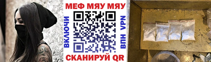МЯУ-МЯУ VHQ  мега ТОР  Белорецк 